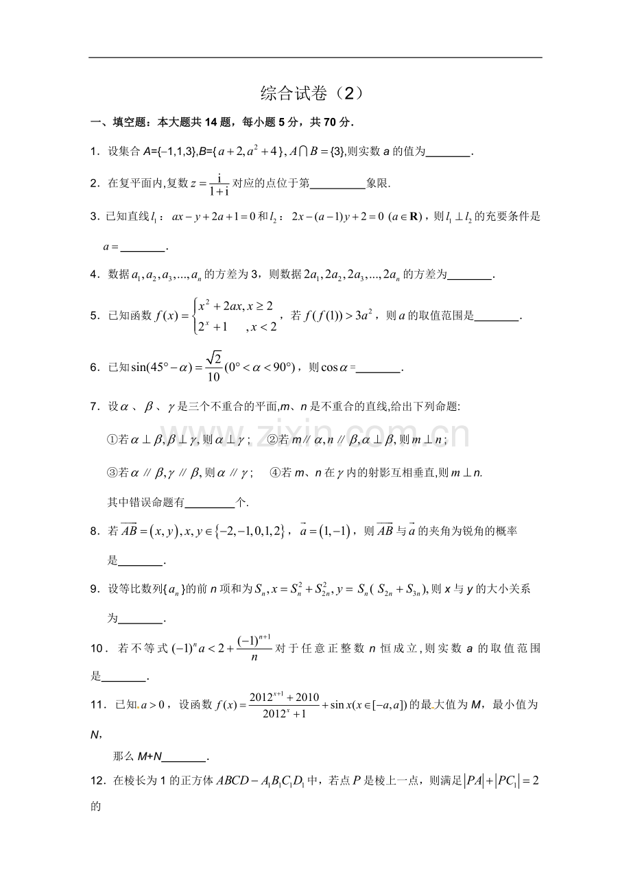 高二数学暑假补充练习12：综合试卷(3).doc_第1页