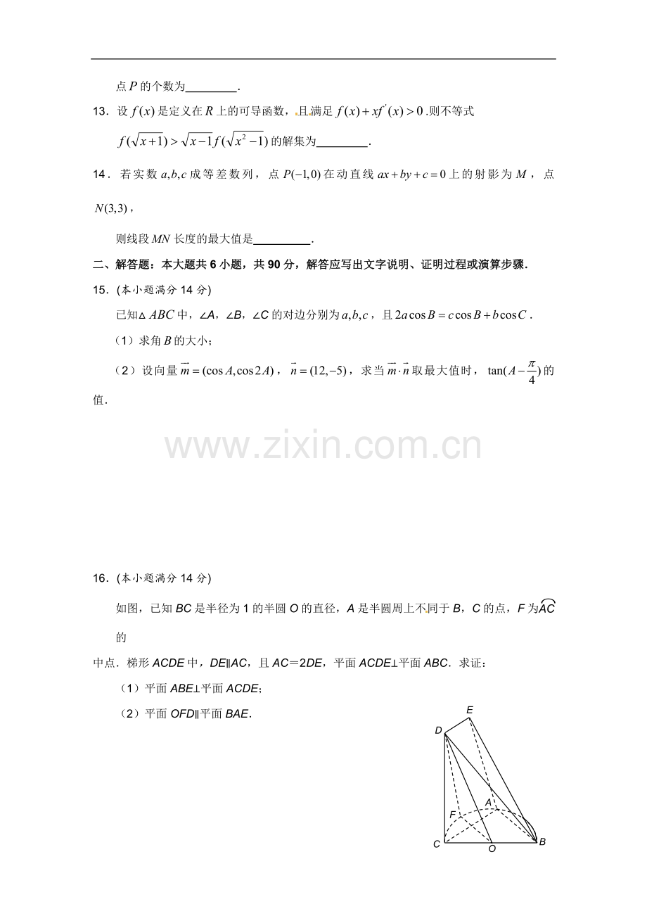 高二数学暑假补充练习12：综合试卷(3).doc_第2页