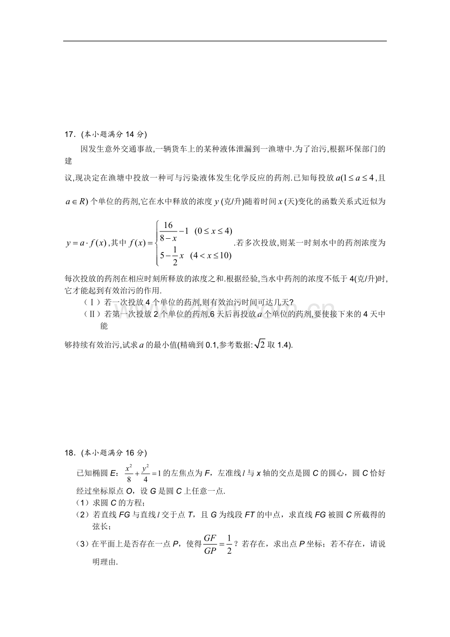 高二数学暑假补充练习12：综合试卷(3).doc_第3页