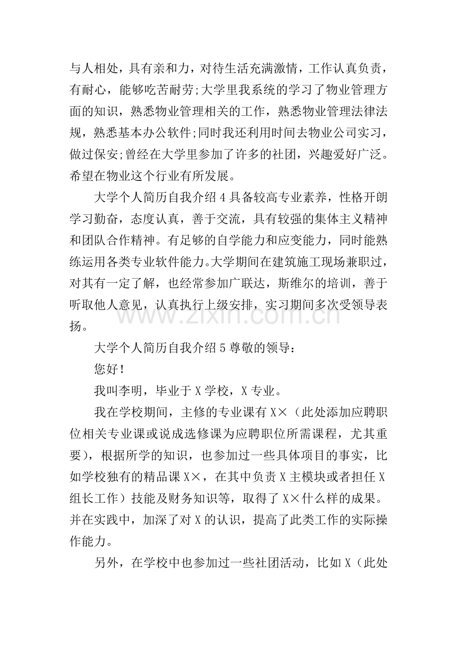 大学个人简历自我介绍.doc_第2页