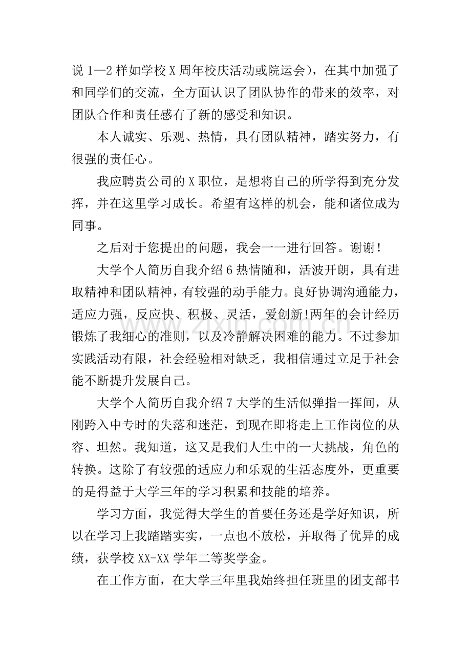 大学个人简历自我介绍.doc_第3页