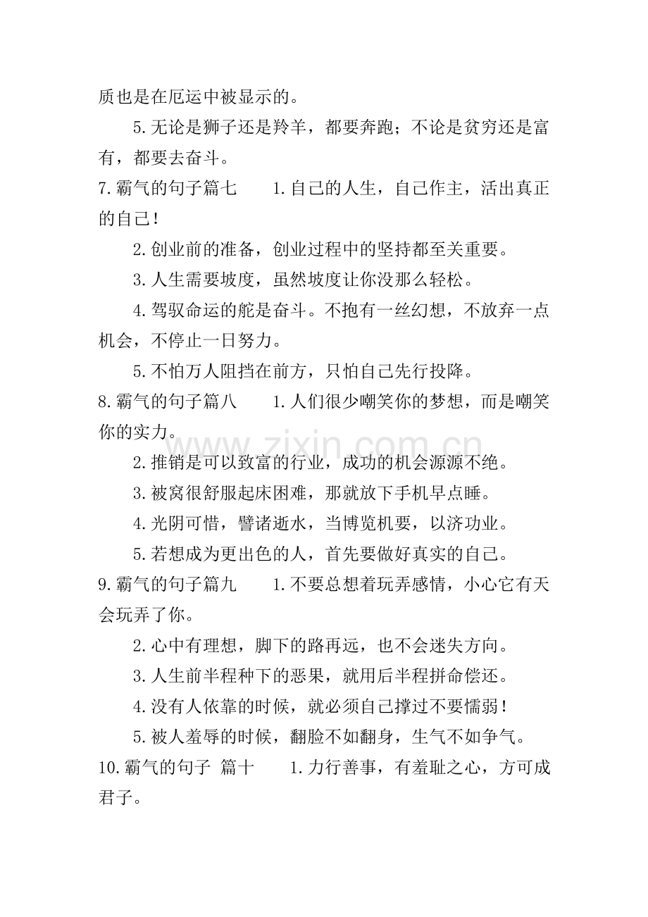 霸气的句子(15篇).doc_第3页