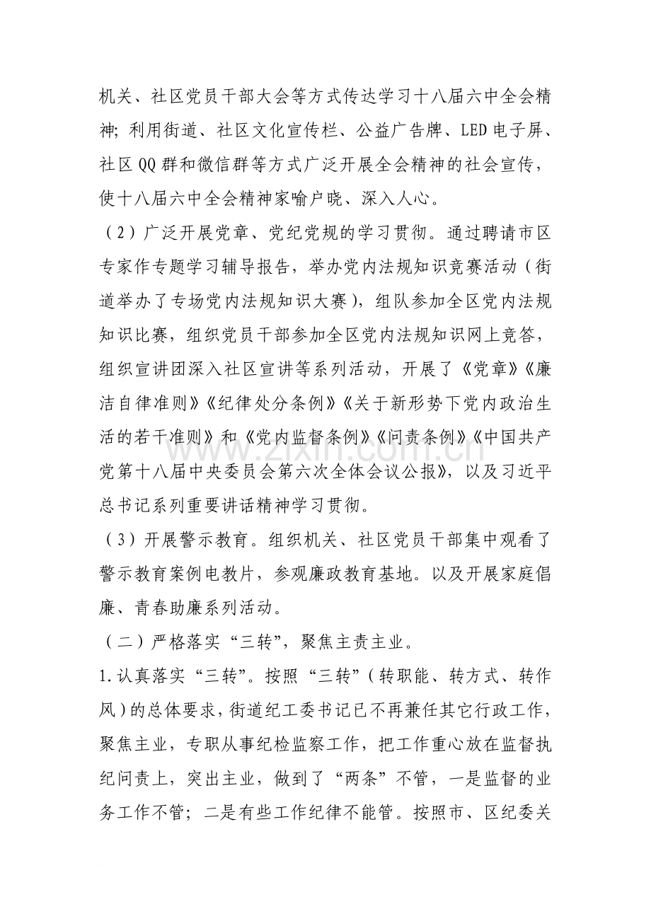 街道XX年履行全面从严治党监督责任工作总结(2).doc_第2页