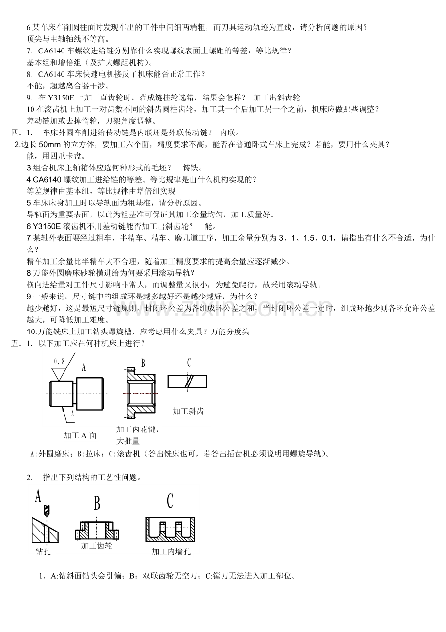 机械制造基础简答题.doc_第2页