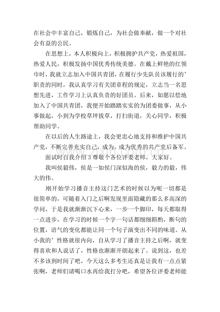 面试时自我介绍.doc_第2页