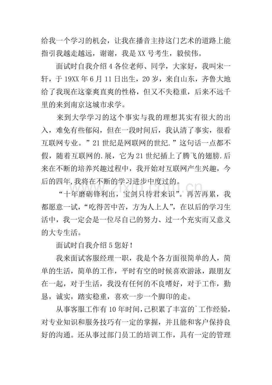 面试时自我介绍.doc_第3页