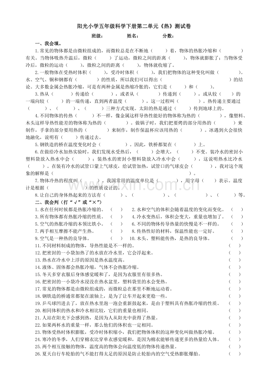 教科版五年级科学(下册)第二单元测试卷.doc_第1页