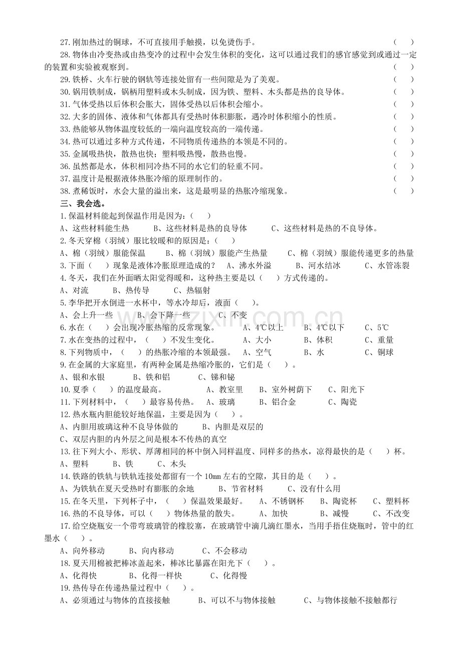 教科版五年级科学(下册)第二单元测试卷.doc_第2页