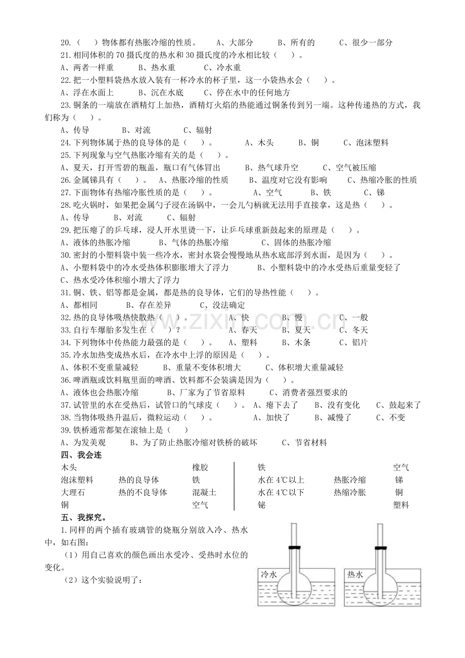 教科版五年级科学(下册)第二单元测试卷.doc_第3页