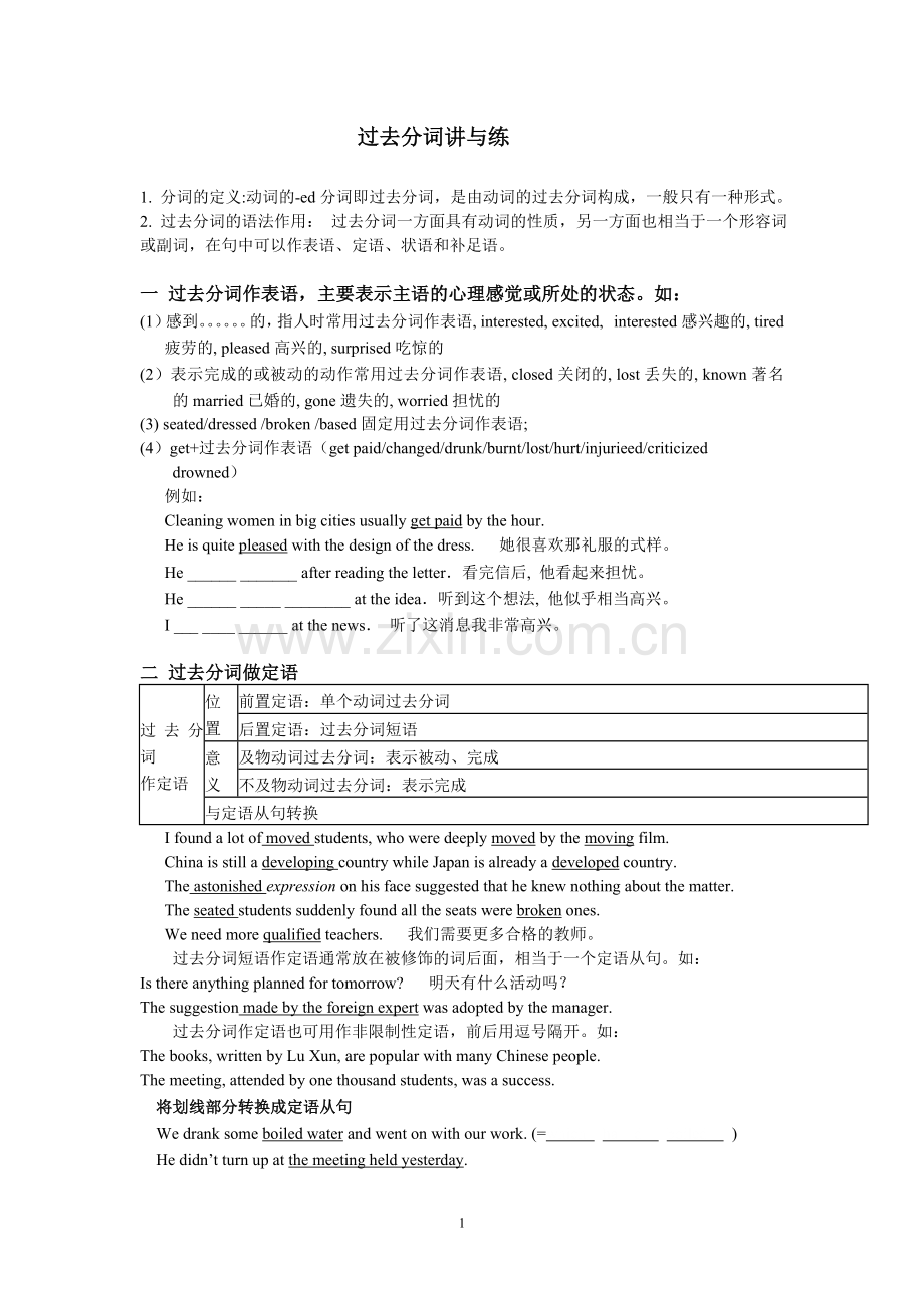 过去分词专题训练含答案.doc_第1页