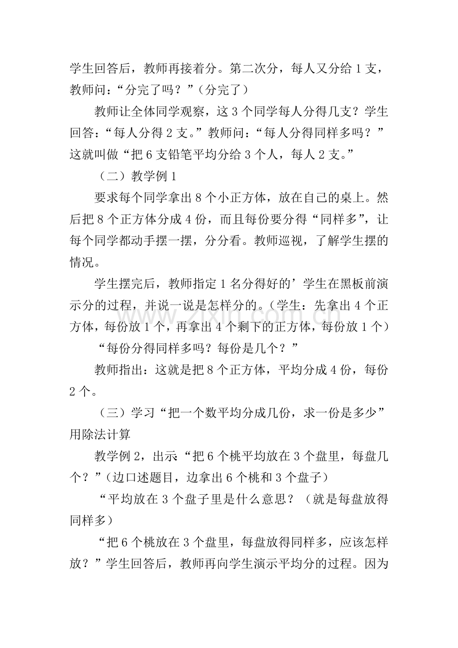 《除法的初步认识》教学设计.doc_第2页