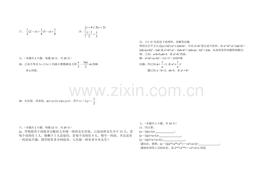 新人教版七年级数学下册期中测试卷及答案了.doc_第2页