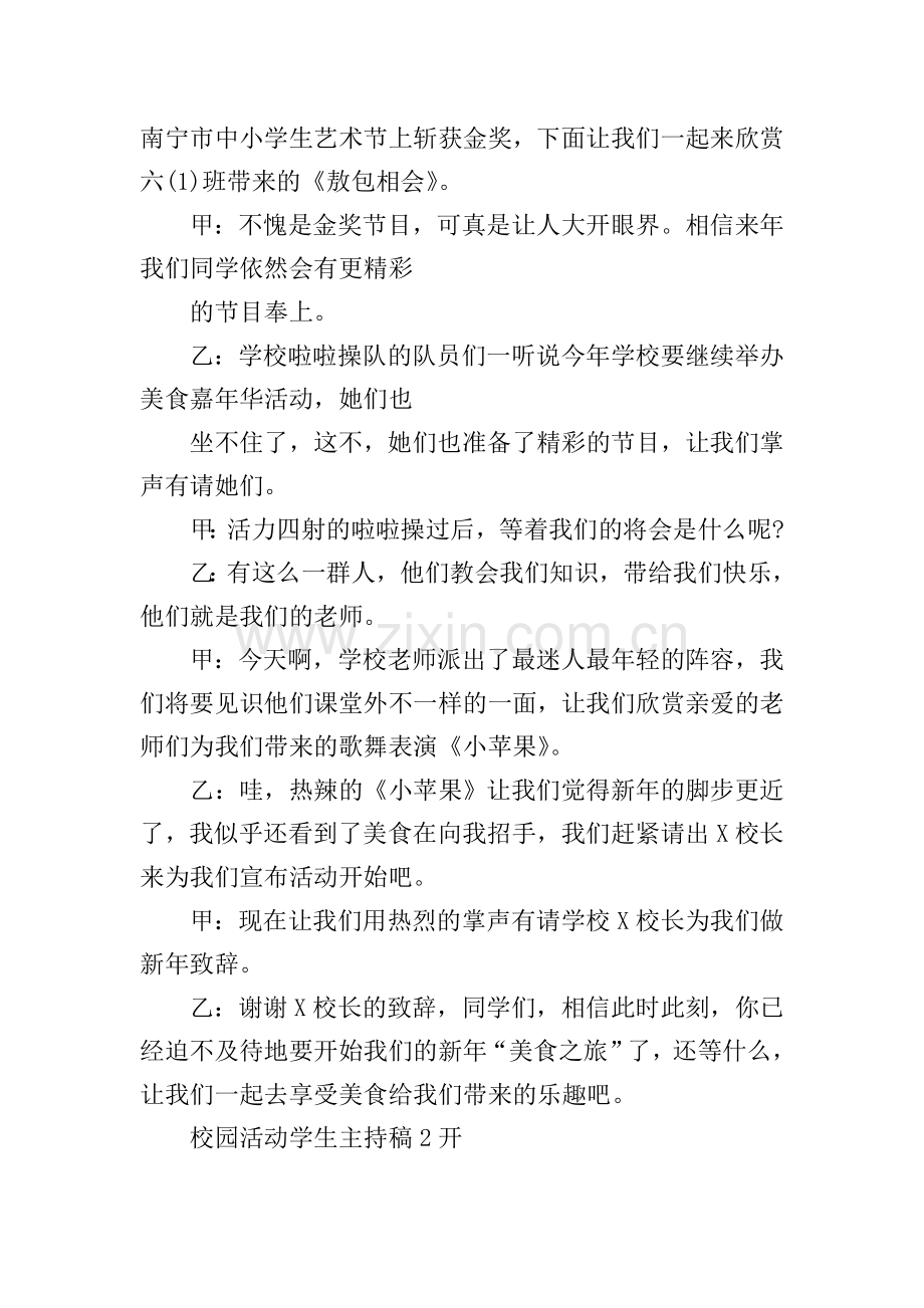 校园活动学生主持稿.doc_第2页