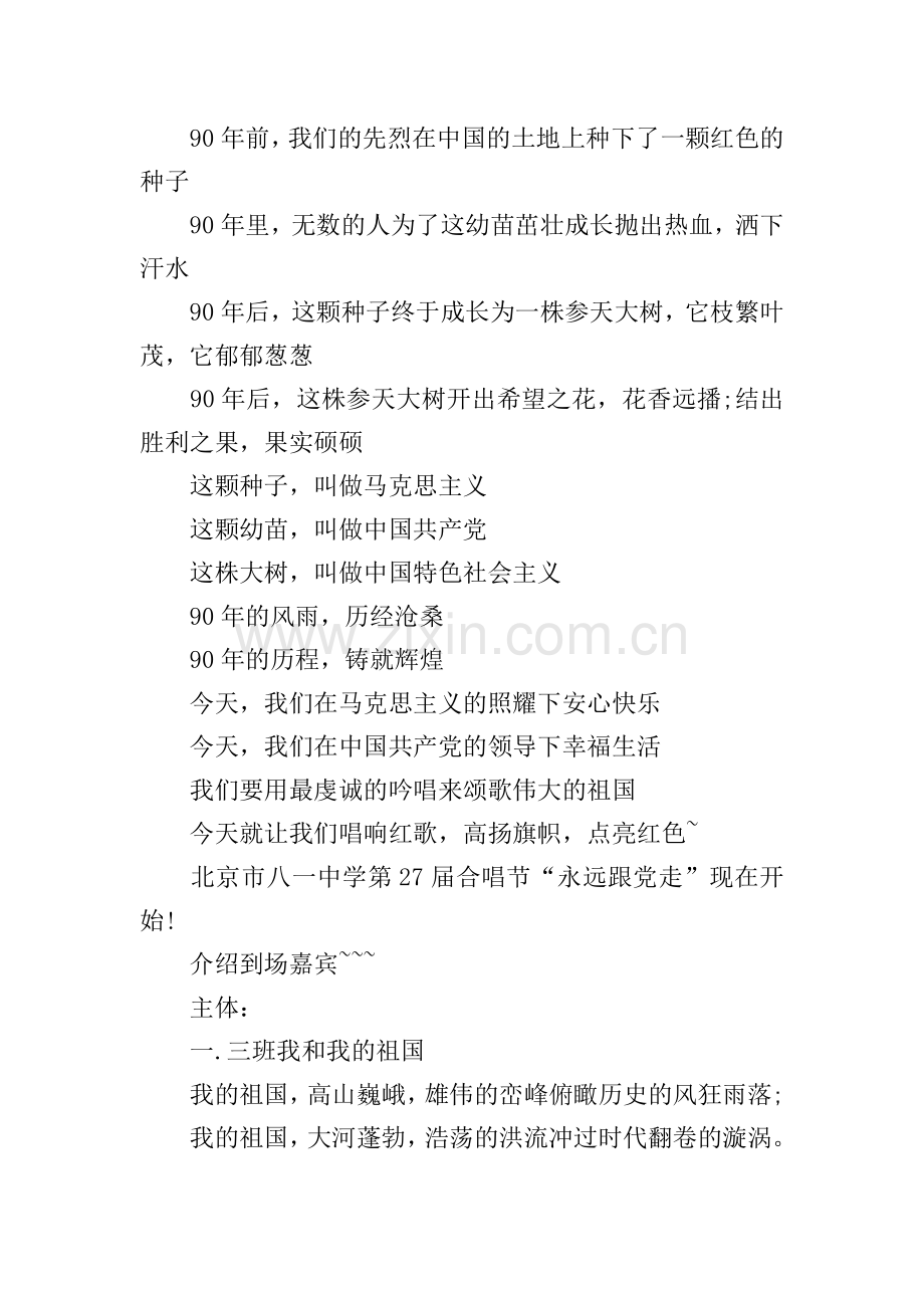 校园活动学生主持稿.doc_第3页