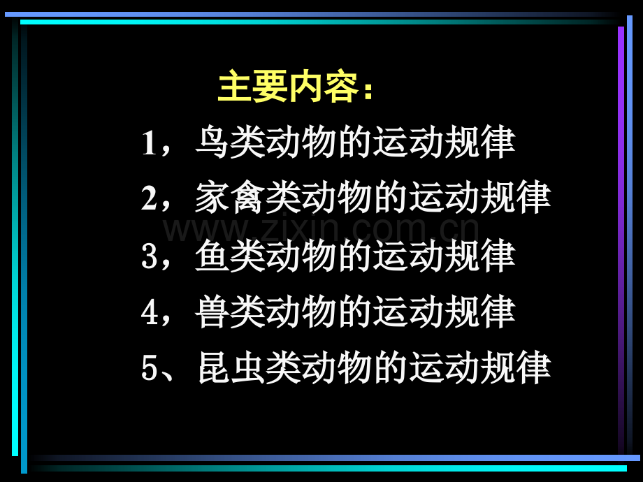 动画技法设计5.ppt_第2页