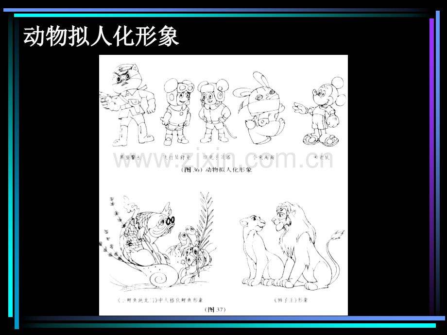 动画技法设计5.ppt_第3页