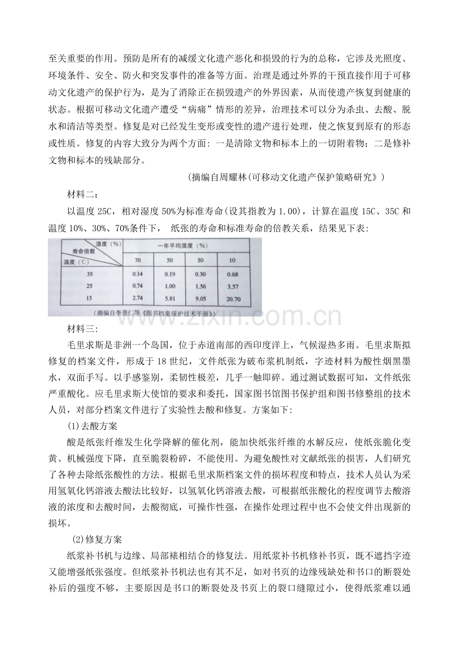 2019年高考语文试题全国Ⅰ卷(word版).doc_第3页