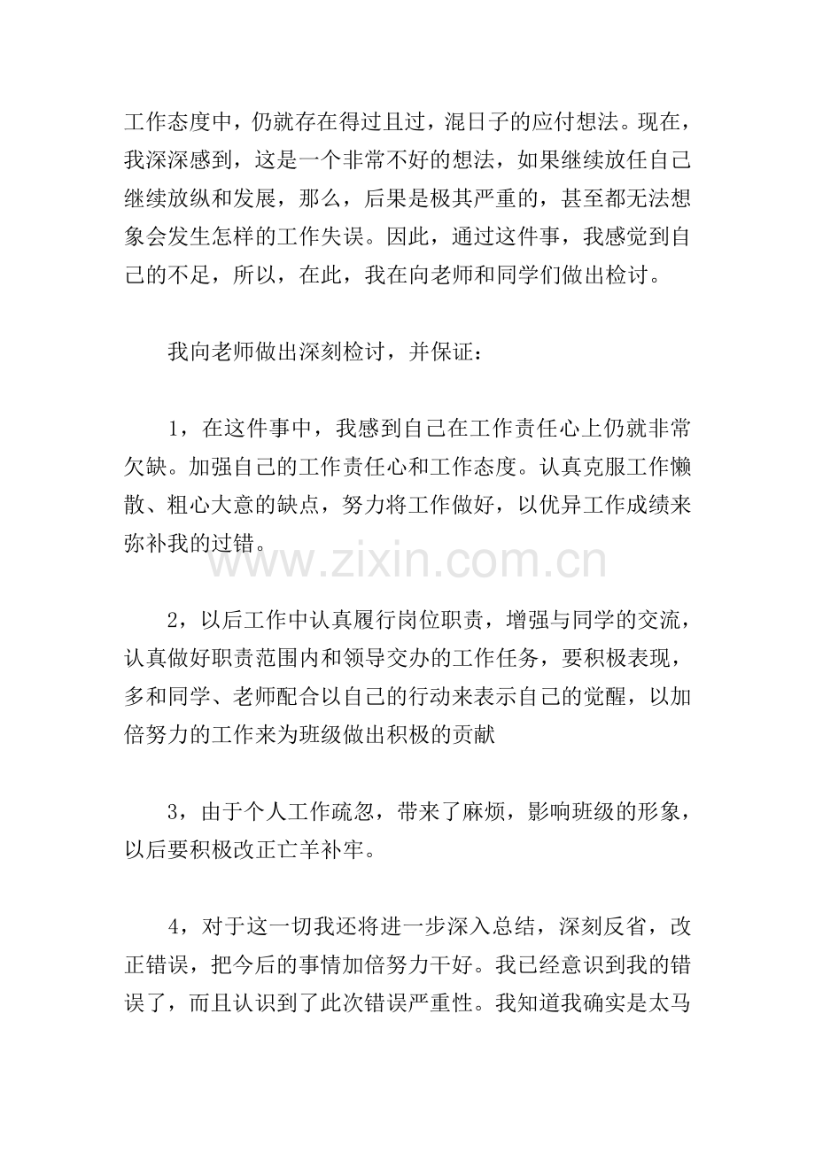 班委失职检讨书范文五篇.doc_第2页