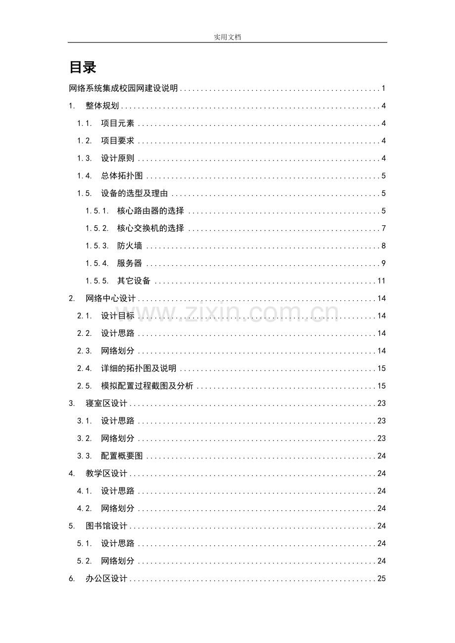 某学校校园网络规划设计与实施方案设计.pdf_第2页