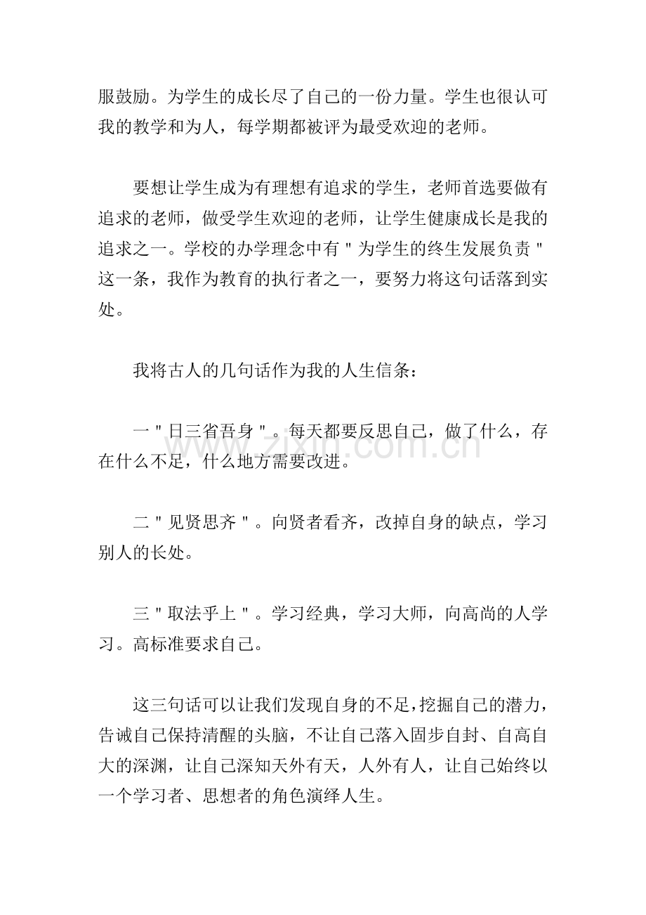 教师节先进教师代表发言稿(8篇).doc_第3页