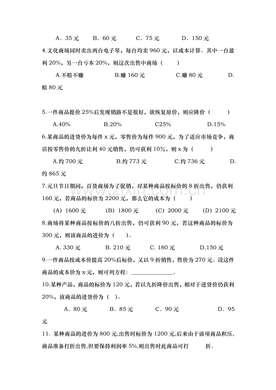 新课标数学七年级数学上册寒假习题复习.doc_第2页