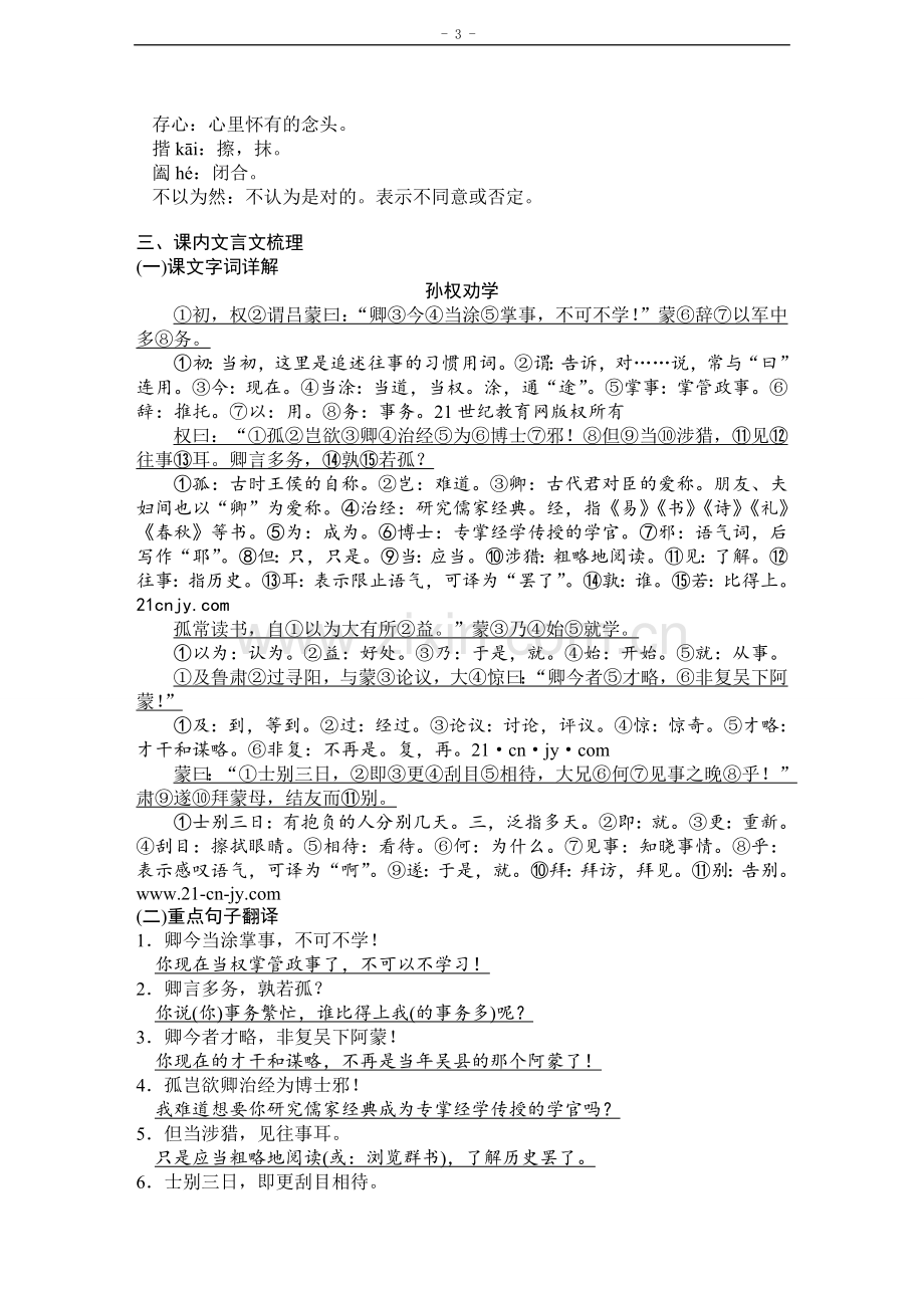 2018新人教版七年级语文下册知识点整理.doc_第3页