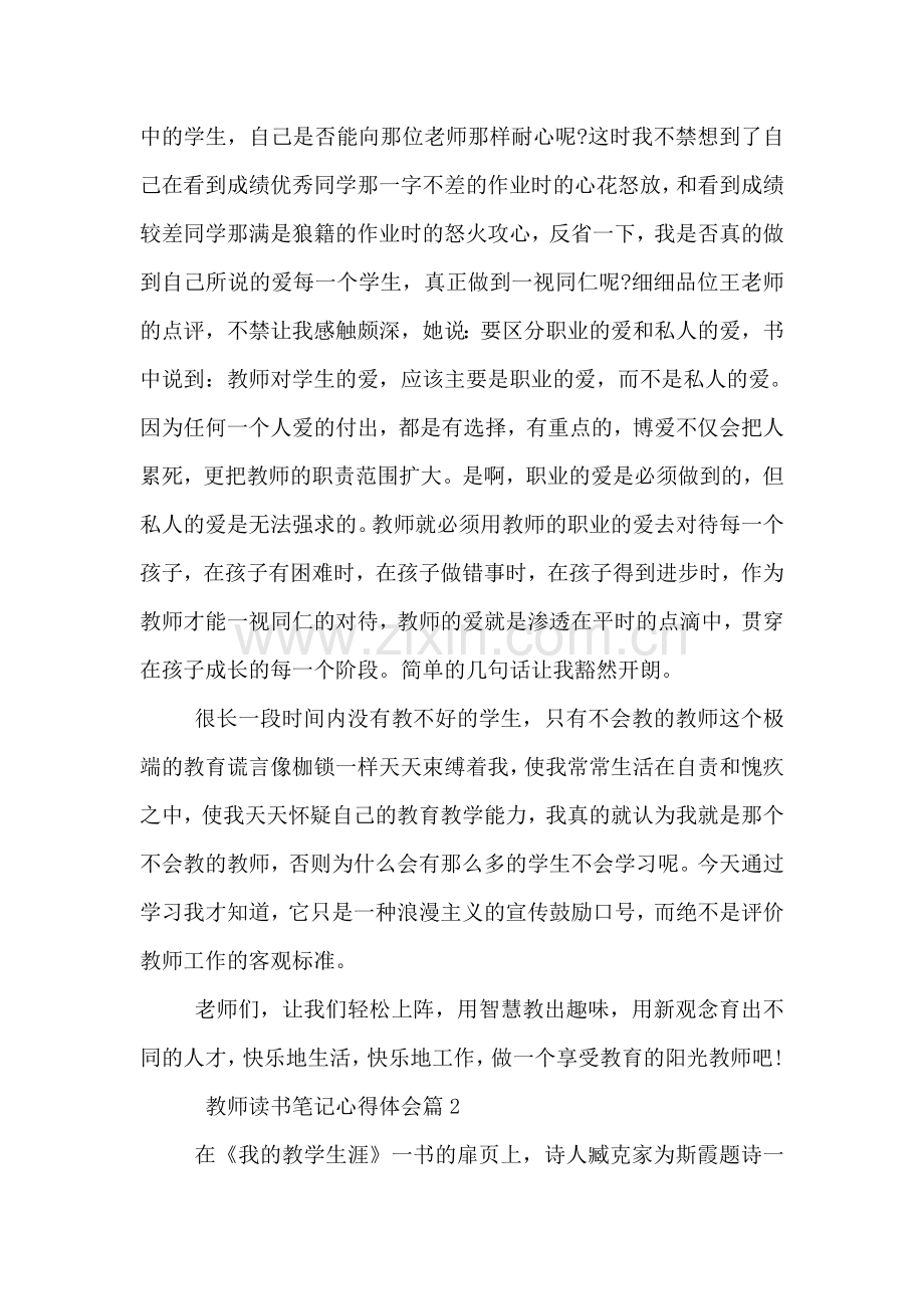 教师读书笔记心得体会.doc_第2页