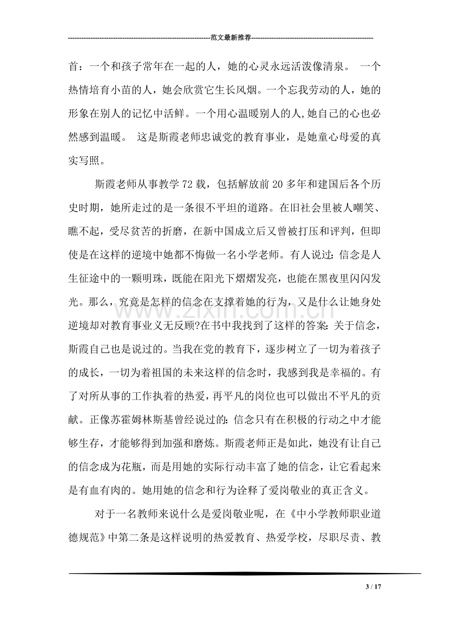 教师读书笔记心得体会.doc_第3页