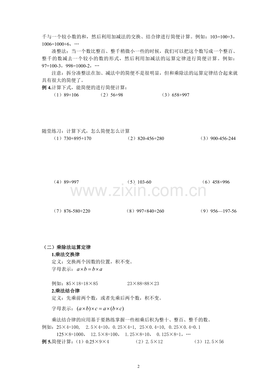 四年级运算定律与简便计算练习题汇总.doc_第2页