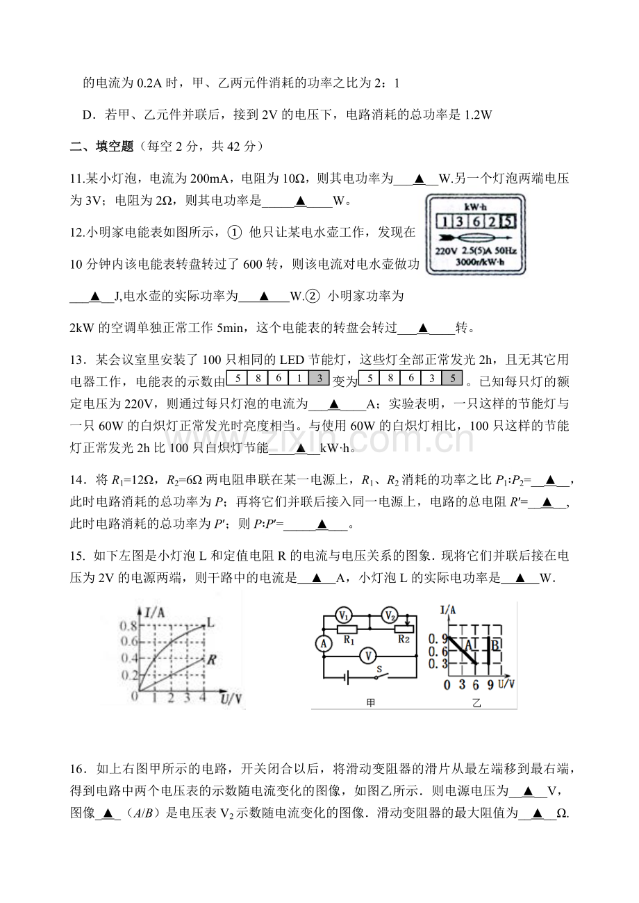 九年级物理第十五单元练习试卷.doc_第3页