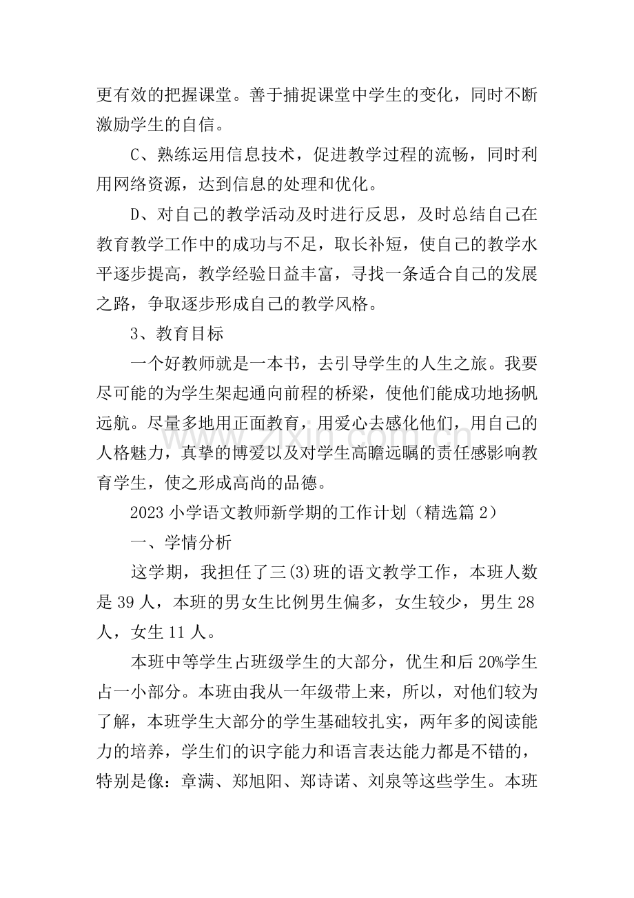 2023小学语文教师新学期的工作计划.doc_第2页