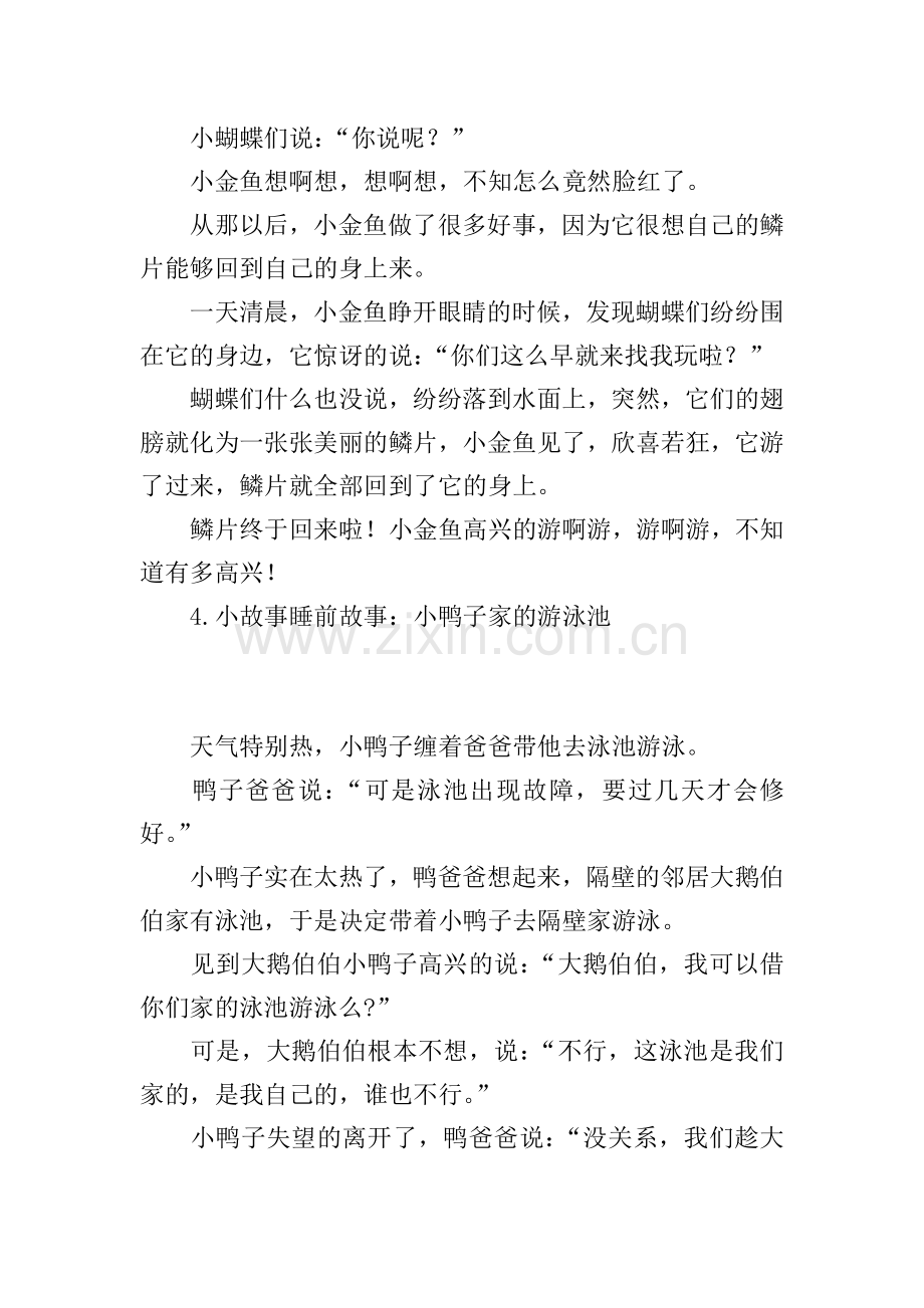 小故事睡前故事(集锦10篇).doc_第3页