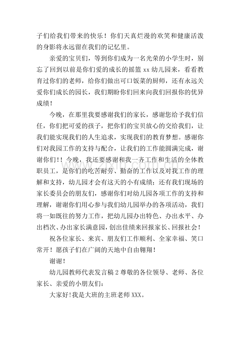 幼儿园教师代表发言稿.doc_第2页