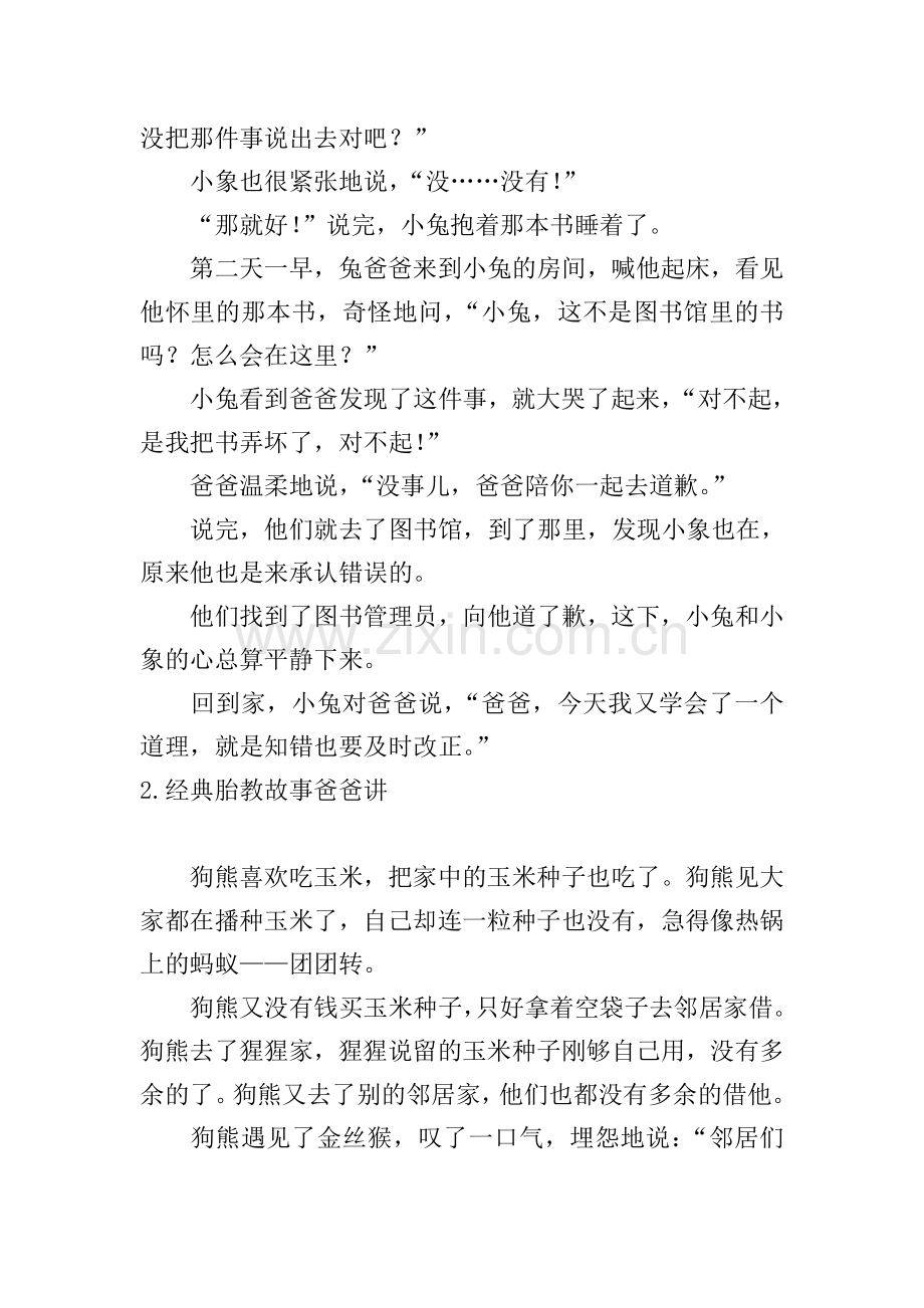 经典胎教故事爸爸讲(10篇).doc_第2页