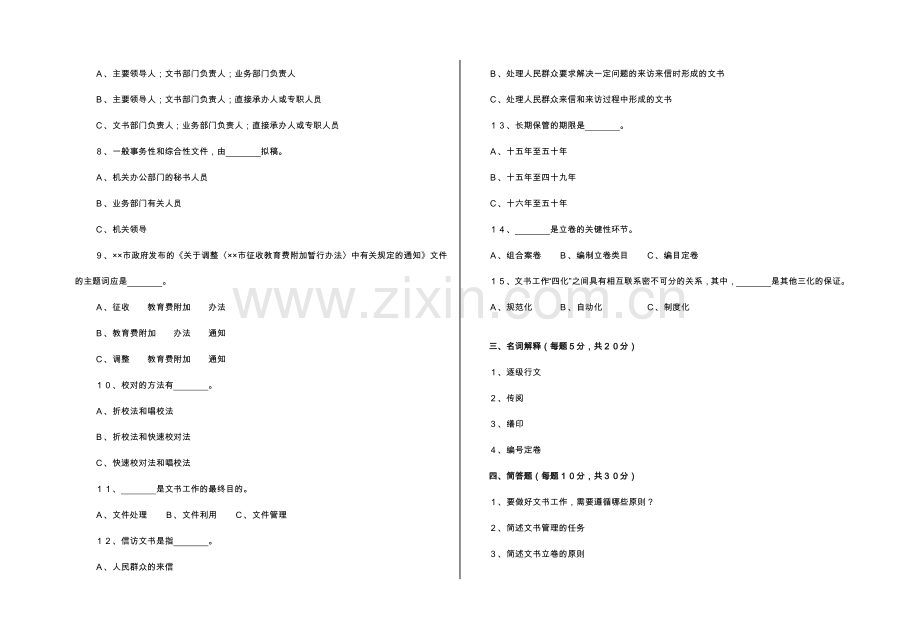 文书工作与档案管理考试题.doc_第3页