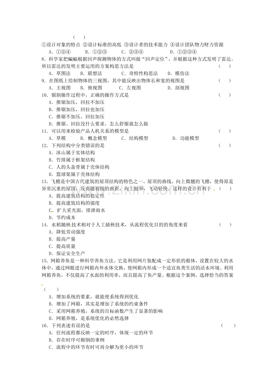 高中通用技术会考模拟试卷(一).doc_第2页