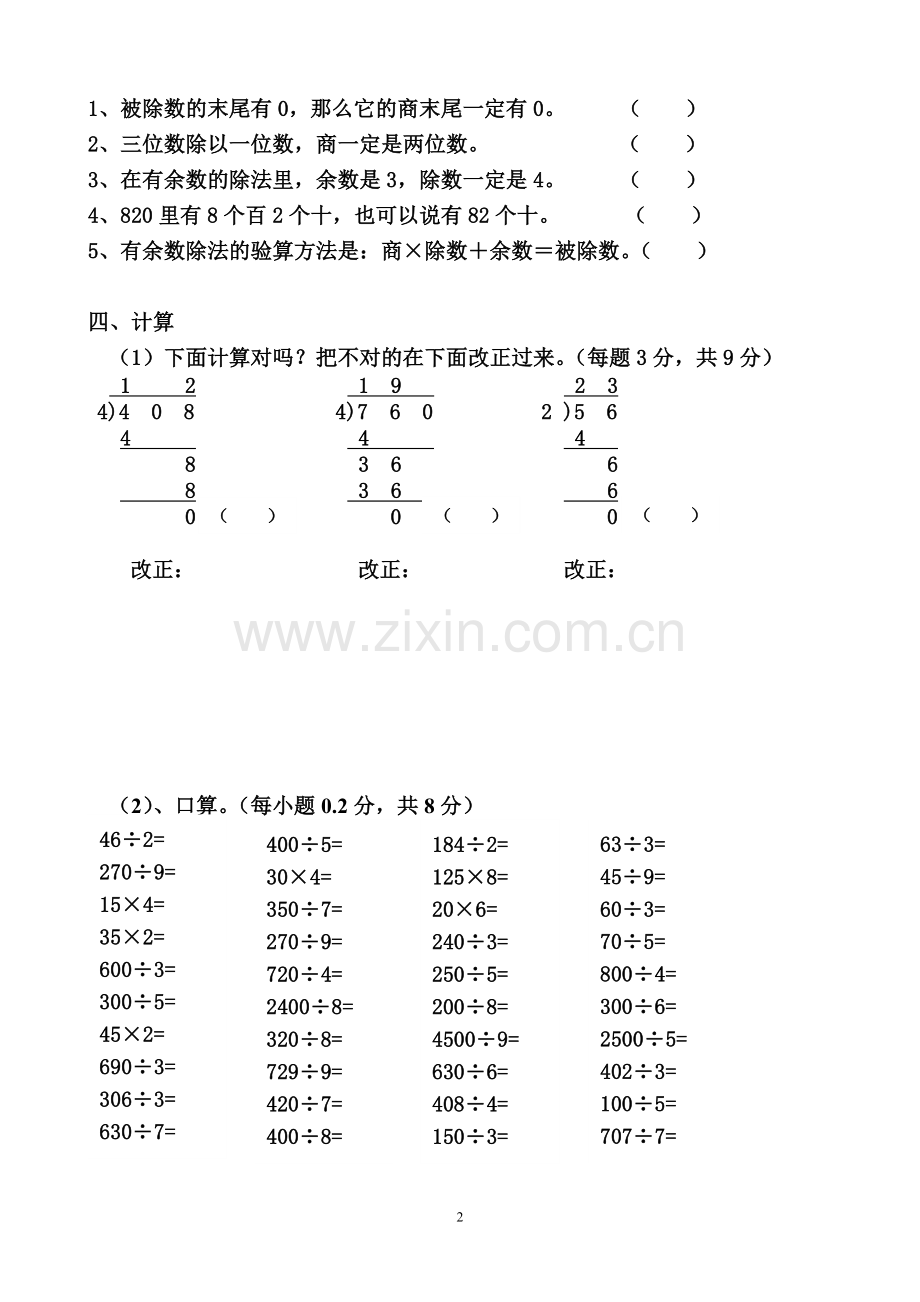 人教版数学三年级下册除数是一位数的除法单元测试卷.doc_第2页