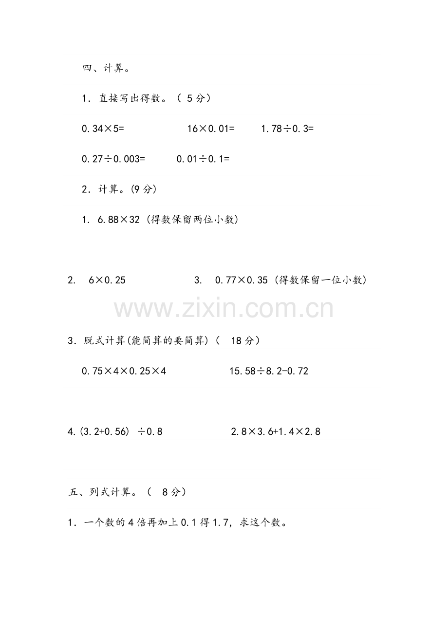 人教版小学五年级上册数学期中测试卷及答案1.doc_第3页