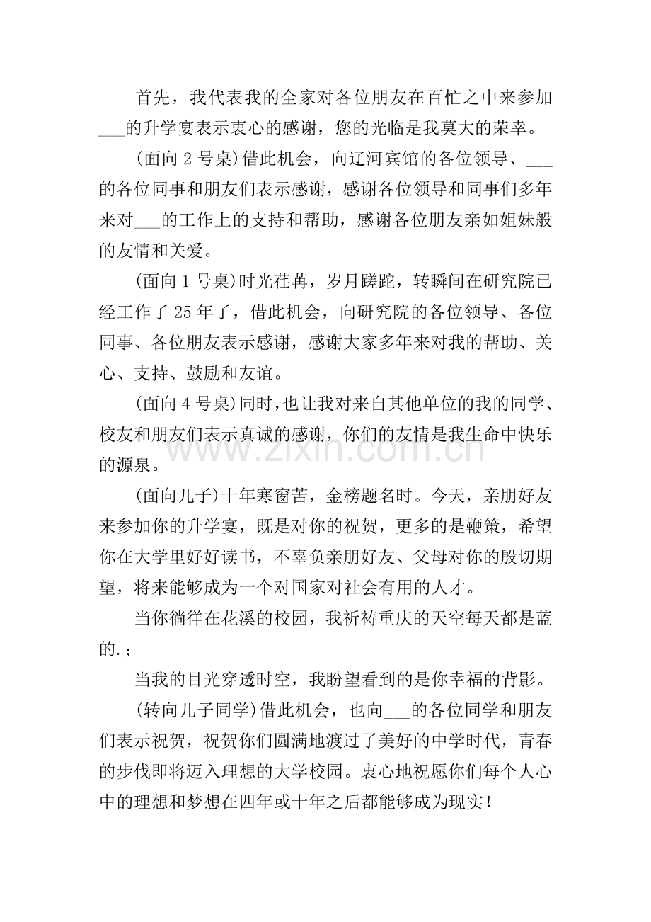 儿子升学宴的答谢词.doc_第2页