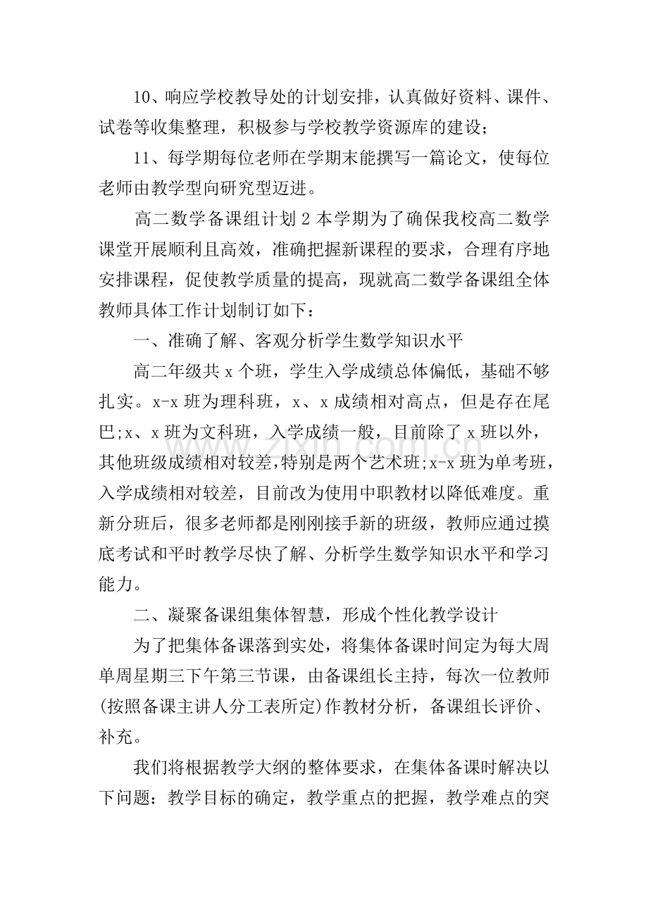 高二数学备课组计划.doc_第3页