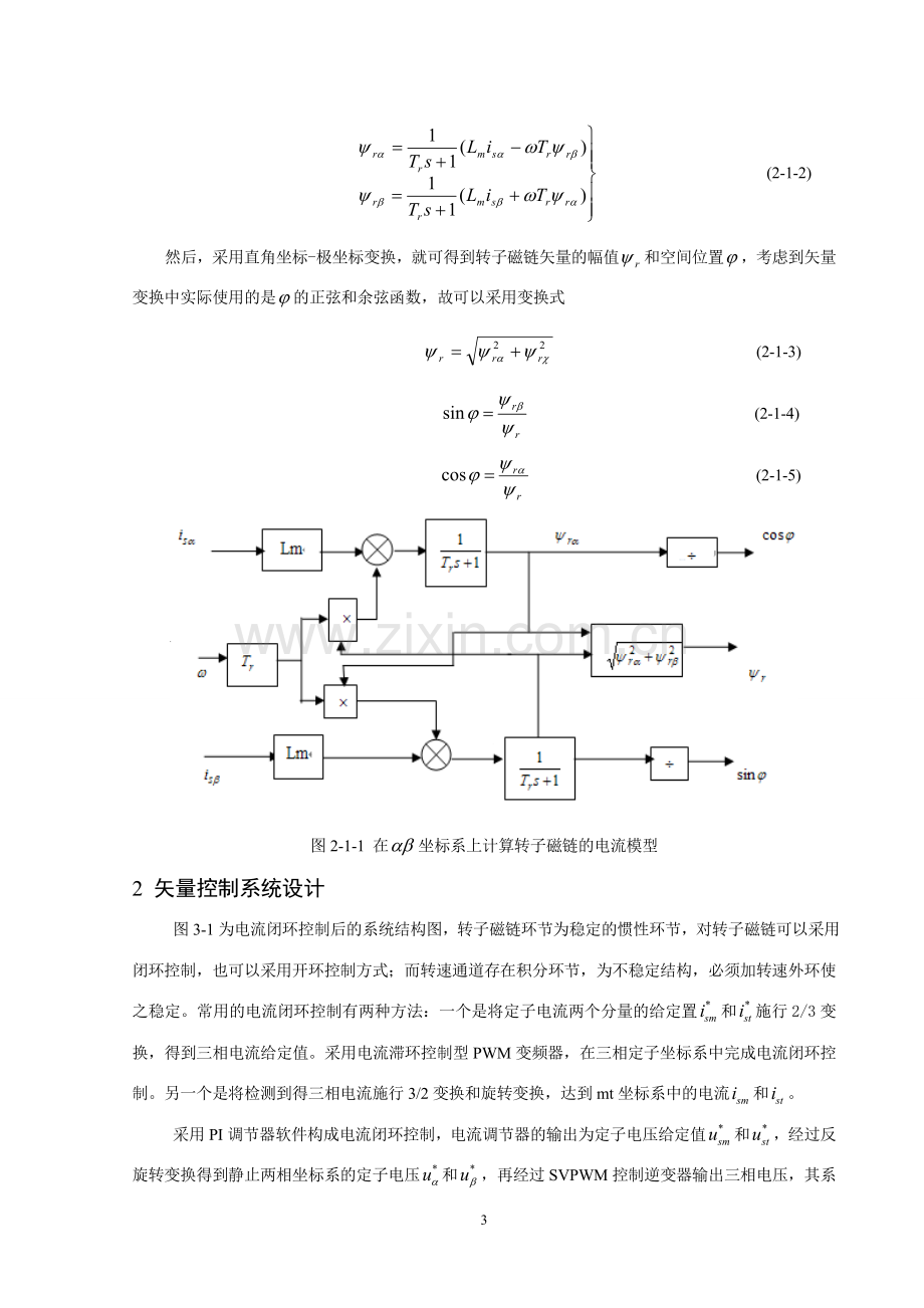 异步电机矢量控制Matlab仿真实验...doc_第3页