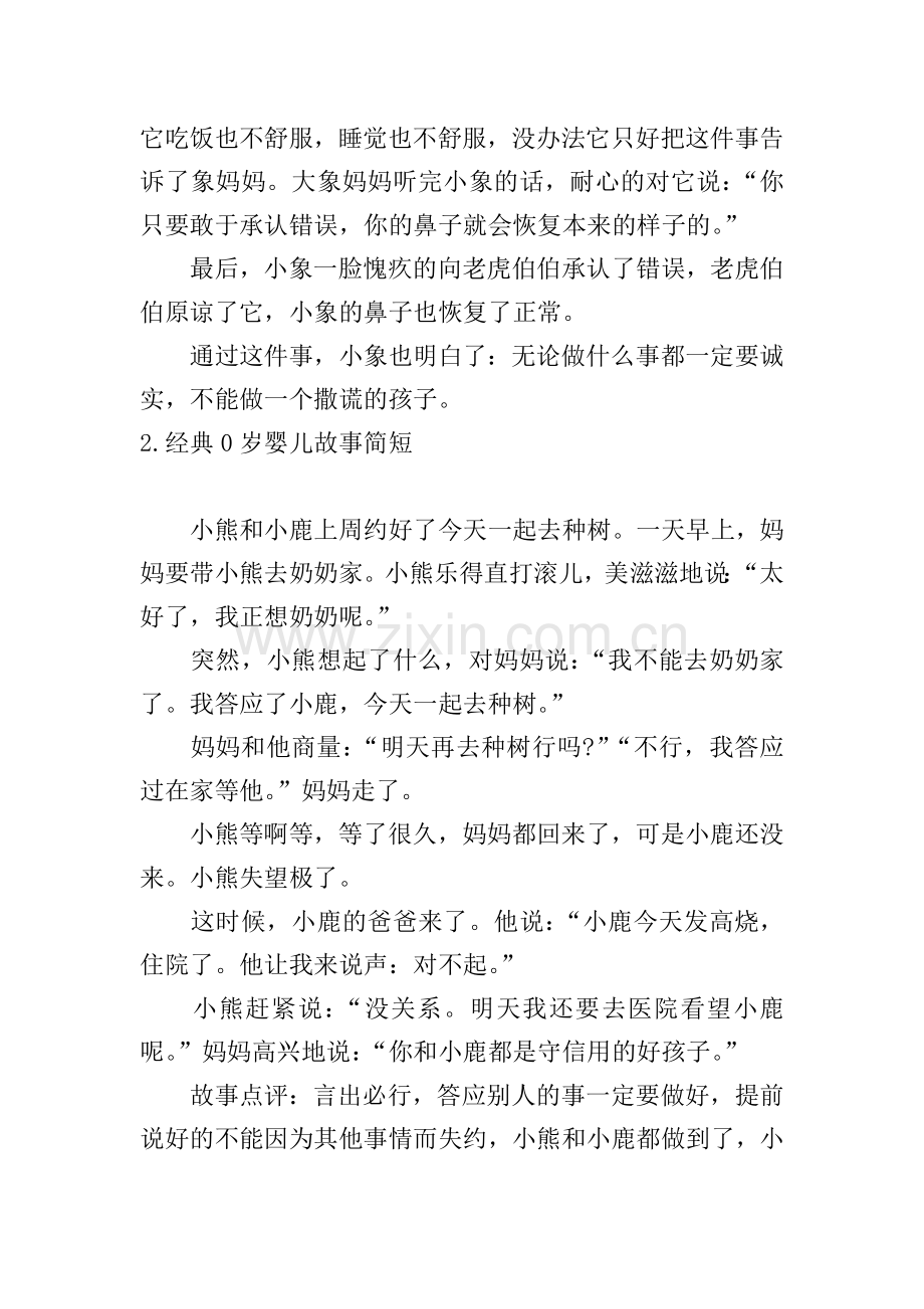 经典0岁婴儿故事简短5篇.doc_第2页