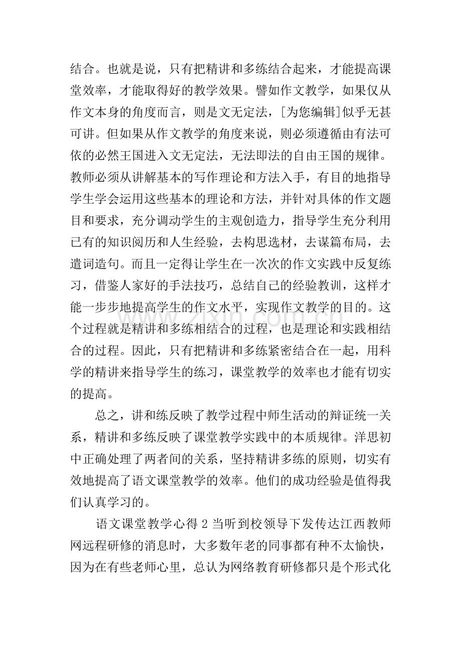 语文课堂教学心得.doc_第3页