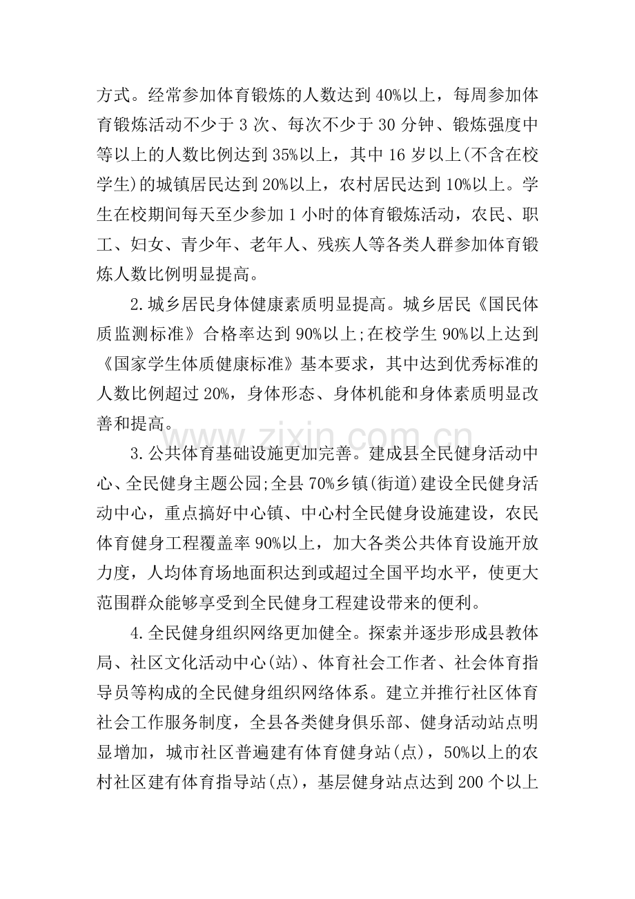 健身工作计划.doc_第2页