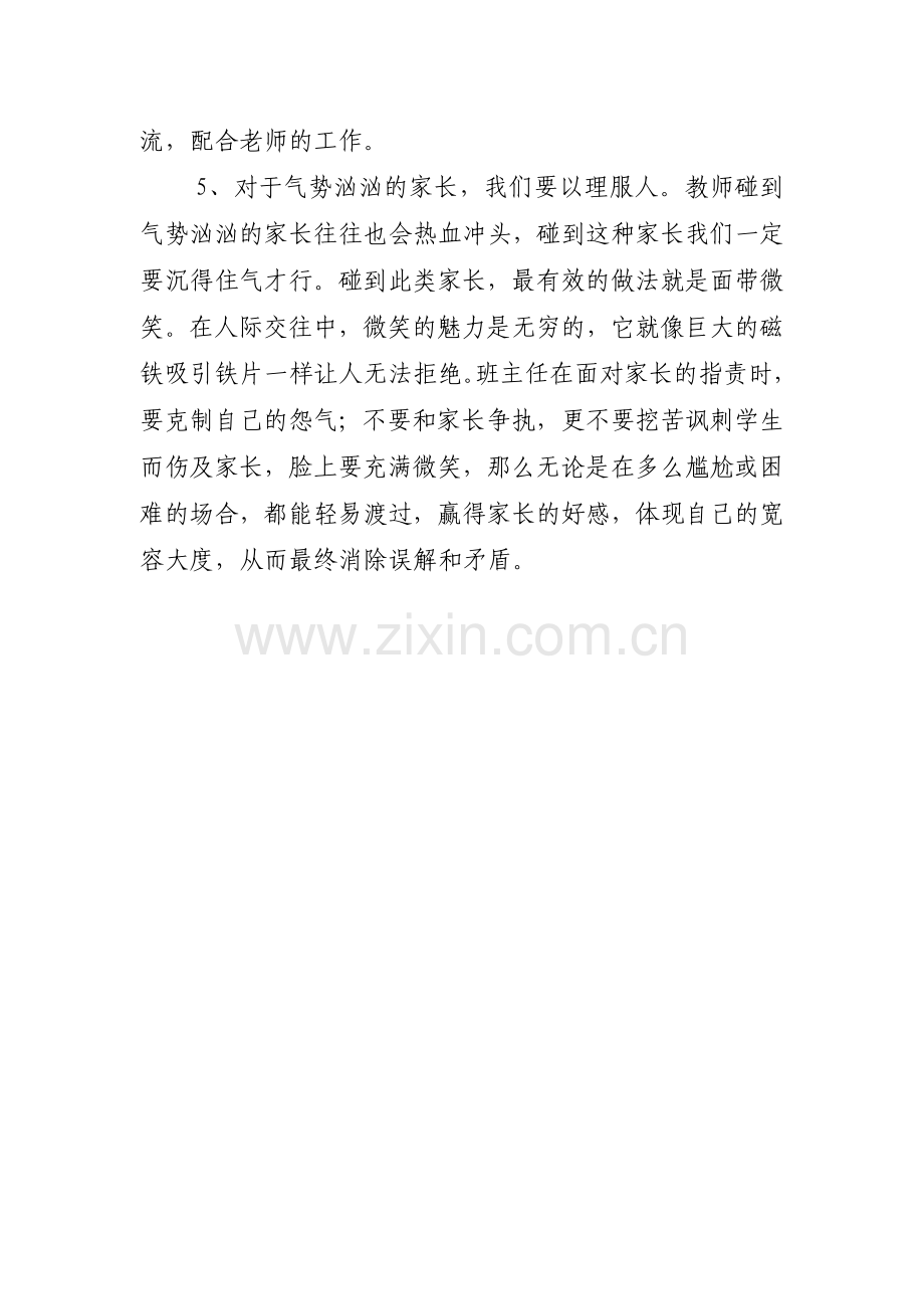 教师如何做好和家长沟通.doc_第3页