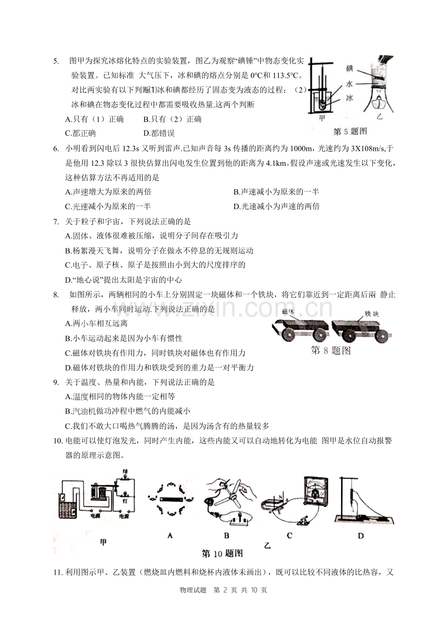 2019年江苏省南京市中考物理试题(含答案).doc_第2页