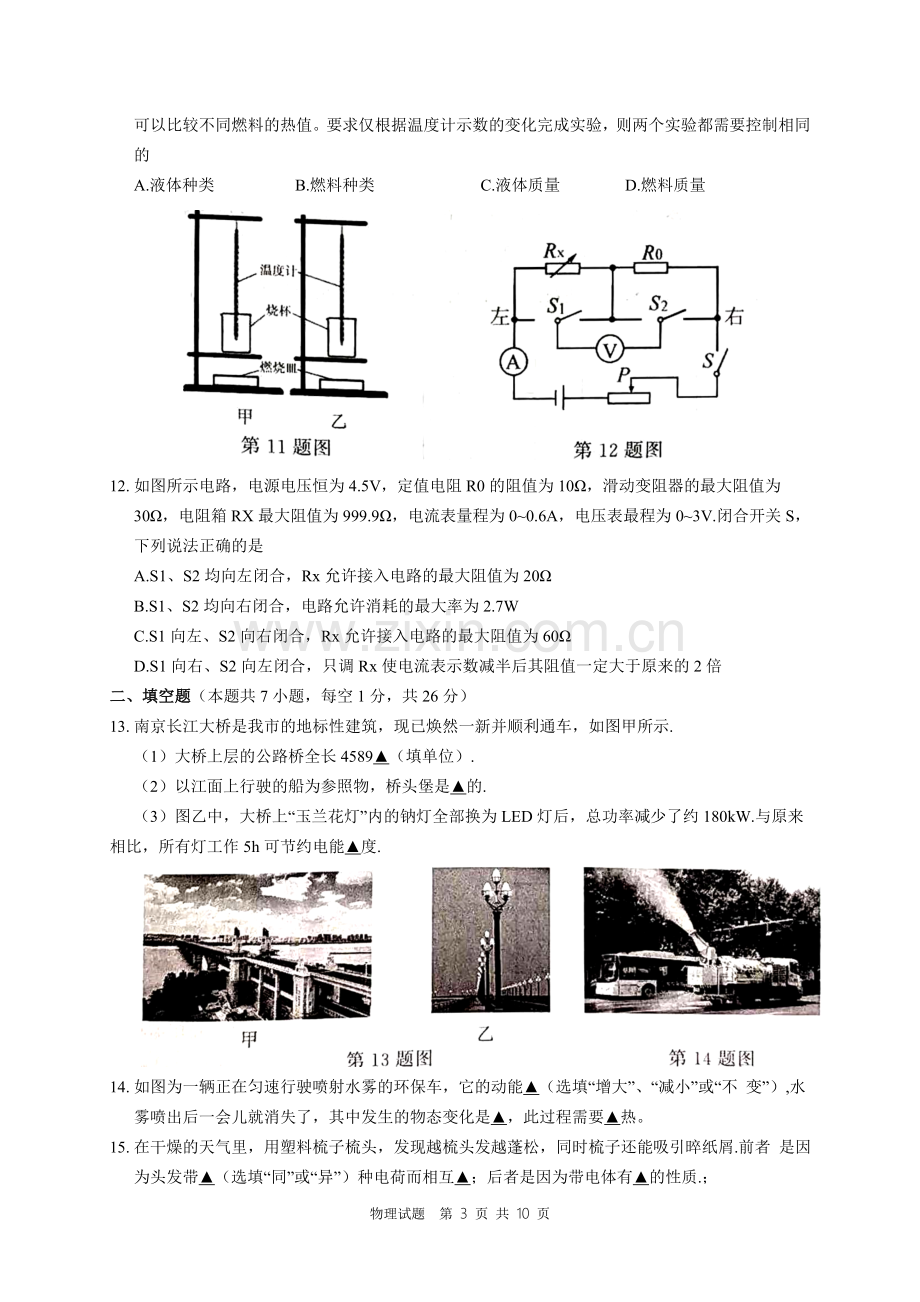 2019年江苏省南京市中考物理试题(含答案).doc_第3页