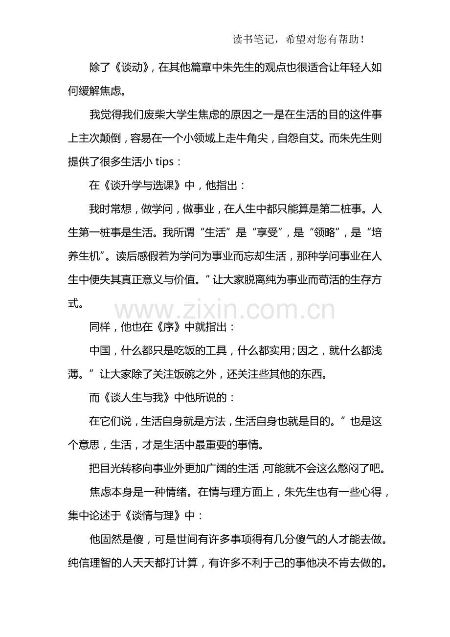 《给青年的十二封信》读书笔记及感悟赏析.doc_第2页