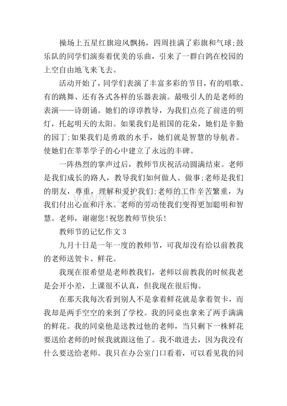 教师节的记忆作文.doc_第2页