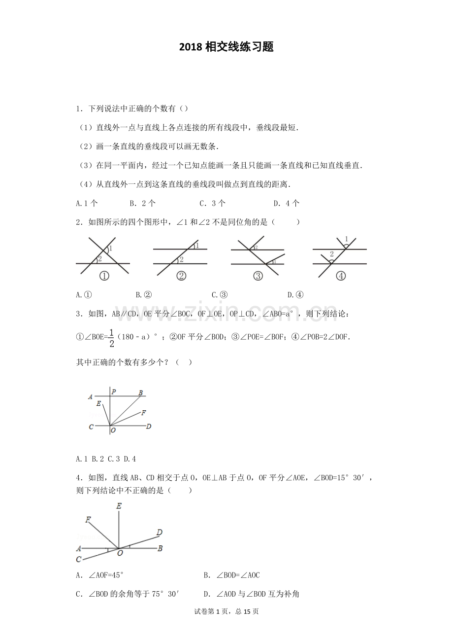 2018初一数学下相交线练习题.doc_第1页